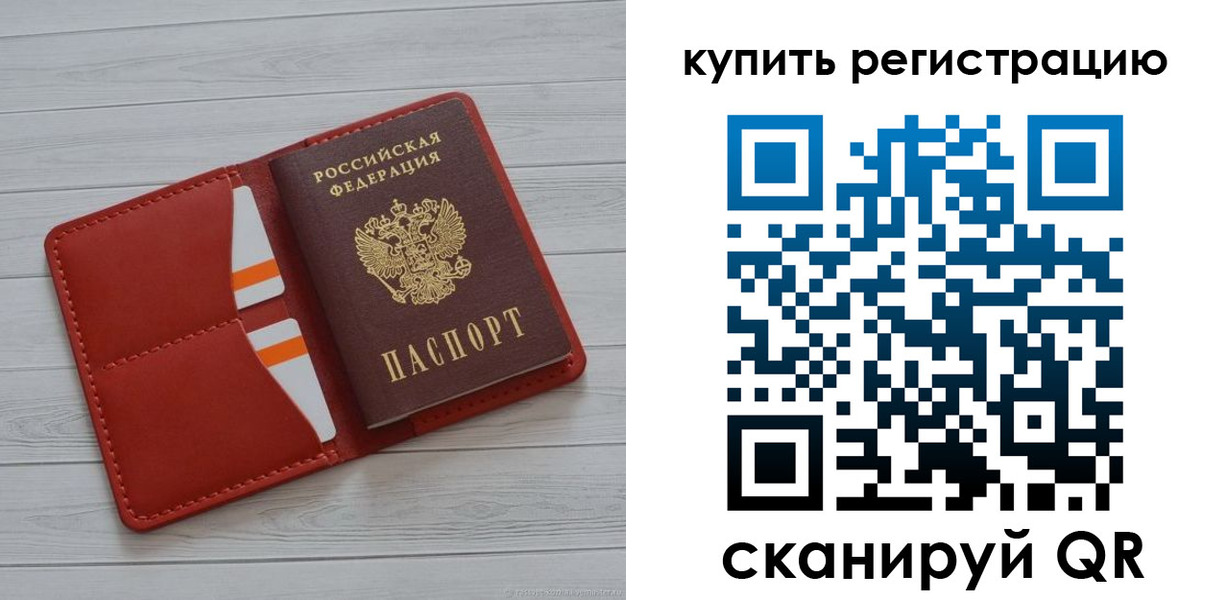 прописка ребенка в Топках